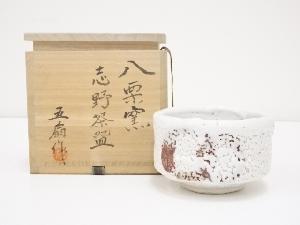 大林五扇造　志野茶碗（共箱）